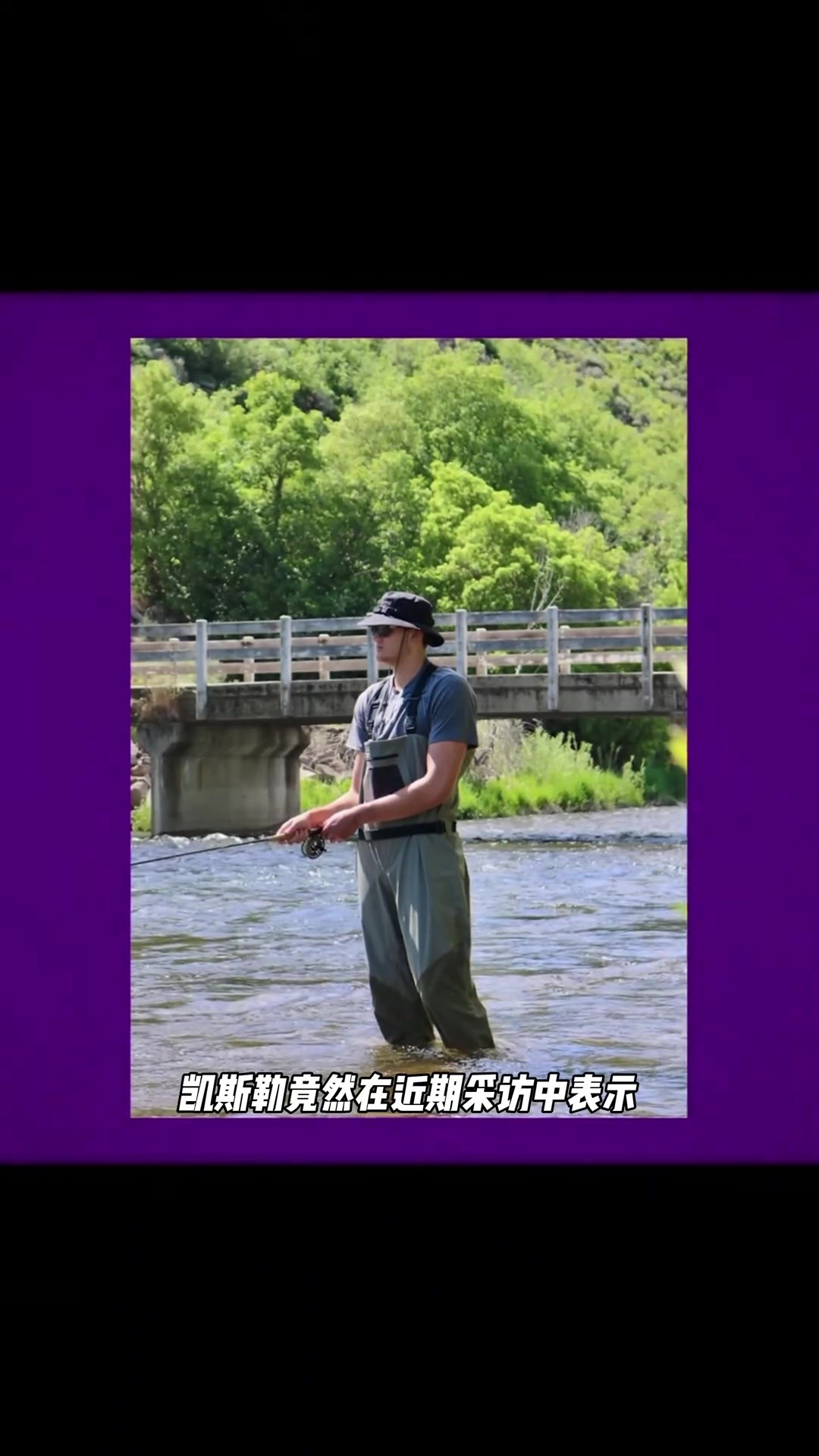 凯斯勒 一场比赛没打就在洛杉矶研究上钓鱼了！😮